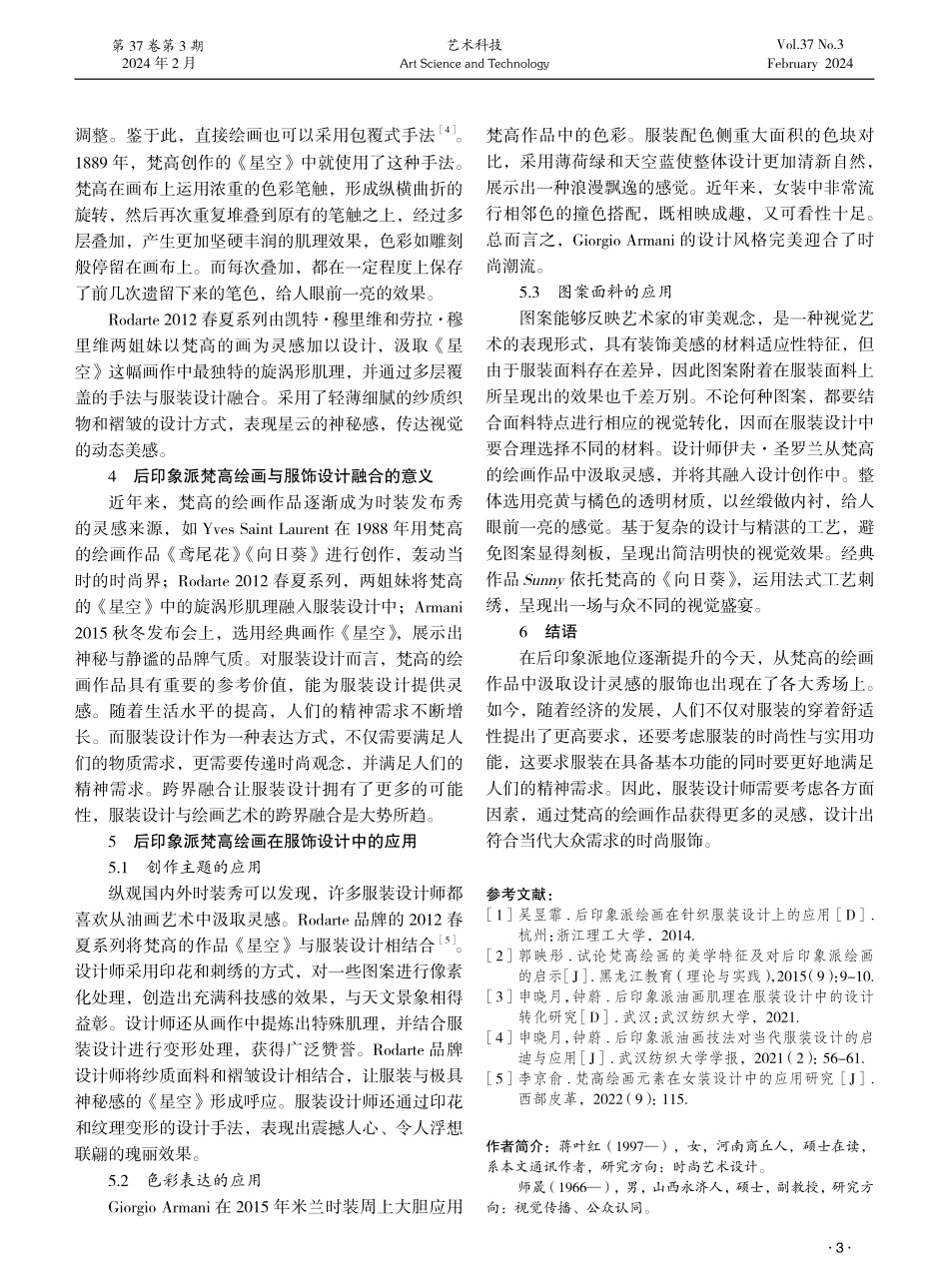后印象派梵高绘画在服饰设计中的应用研究.pdf_第3页