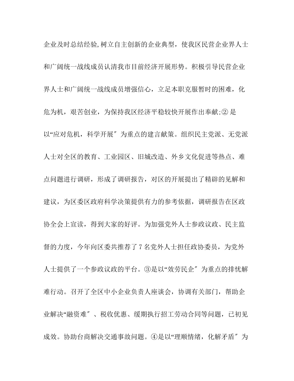 2023年区委统战部工作部工作总结范文.docx_第3页