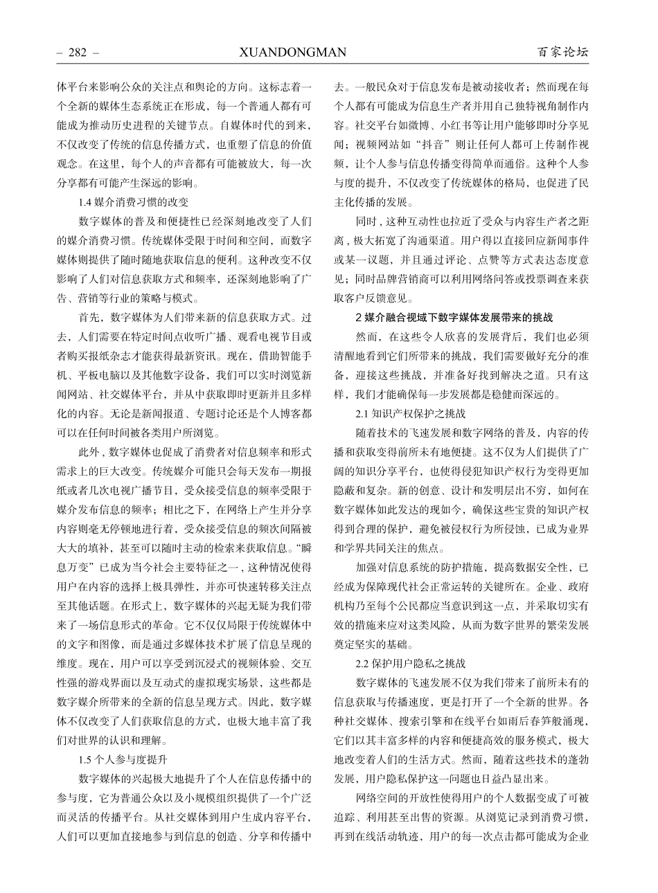 媒介融合视域下数字媒体发展带来的变化和挑战.pdf_第2页