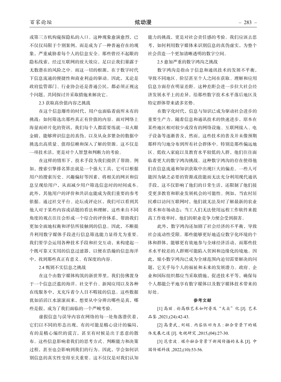 媒介融合视域下数字媒体发展带来的变化和挑战.pdf_第3页