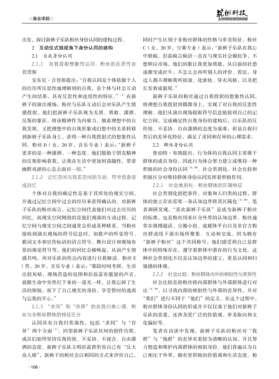 互动仪式链视角下中国独立乐队粉丝群体身份认同研究——以新裤子乐队的演出为例.pdf_第2页