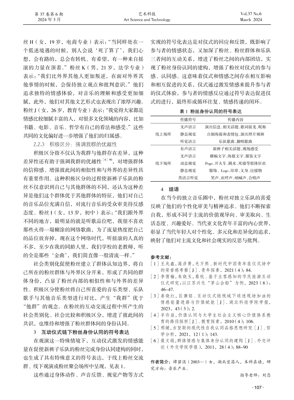 互动仪式链视角下中国独立乐队粉丝群体身份认同研究——以新裤子乐队的演出为例.pdf_第3页