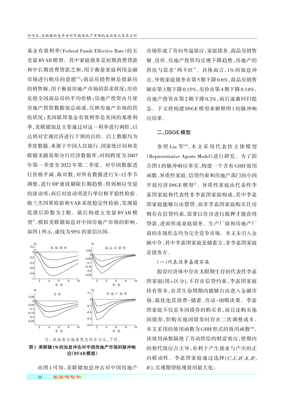 美联储加息冲击对中国房地产市场的溢出效应及其应对.pdf_第3页