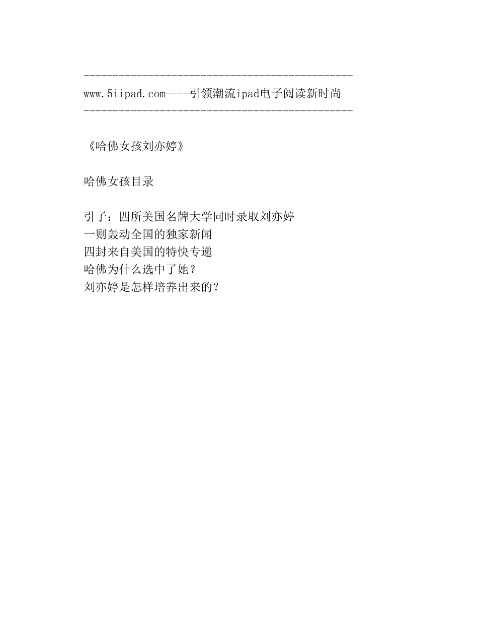 哈佛女孩刘亦婷 - 刘卫华(1).pdf_第2页