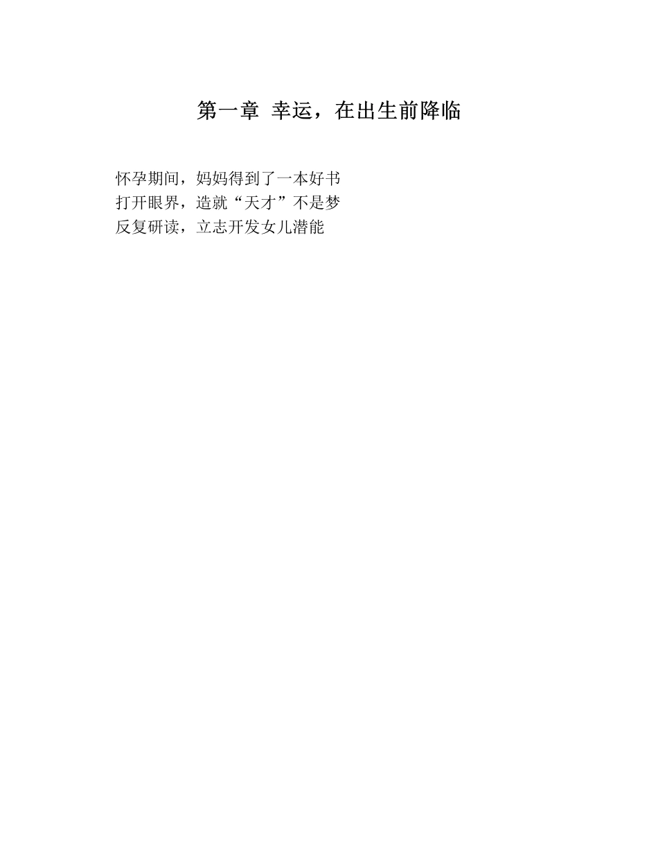 哈佛女孩刘亦婷 - 刘卫华(1).pdf_第3页