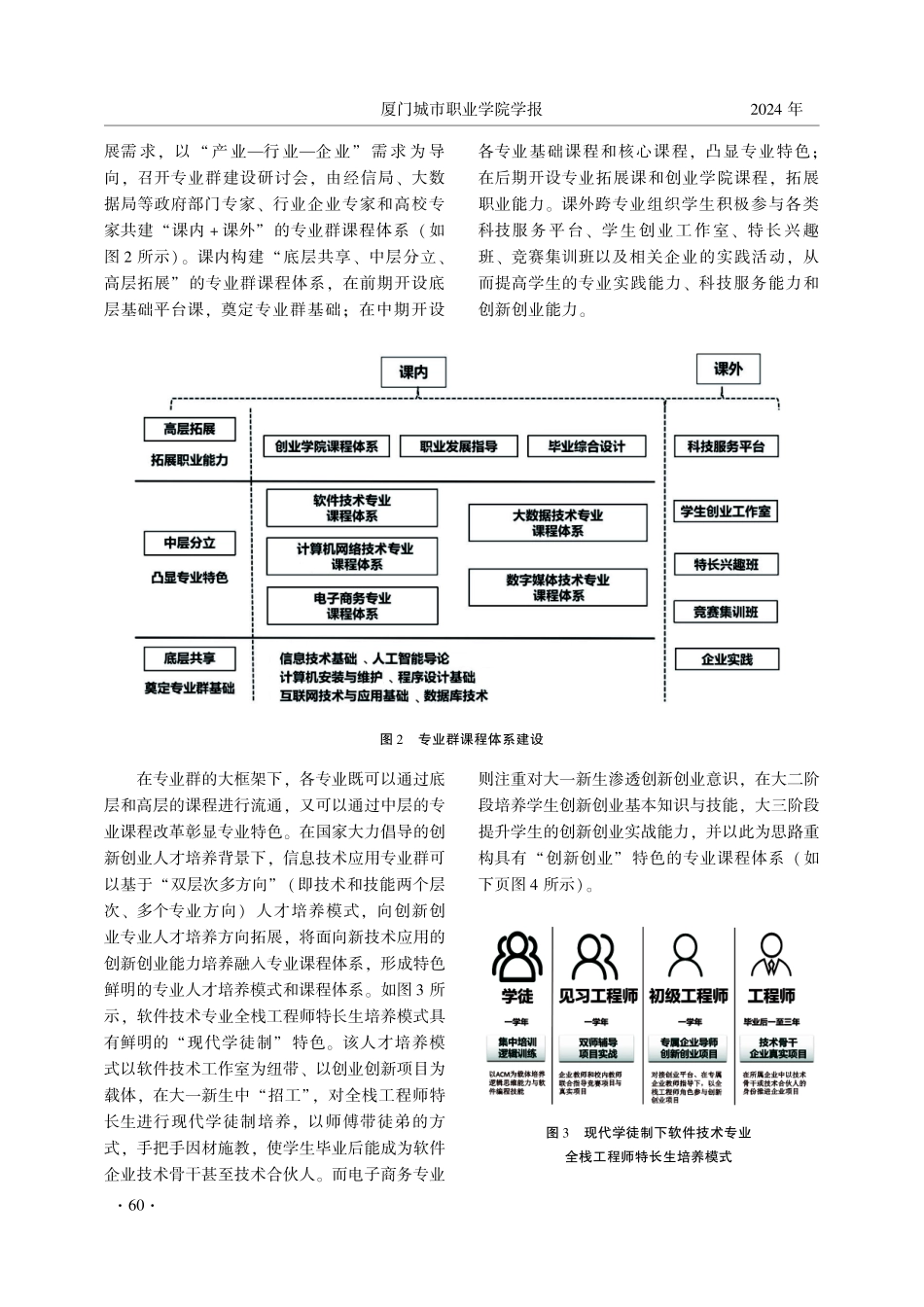 面向产业链环的信息技术应用专业群建设.pdf_第3页