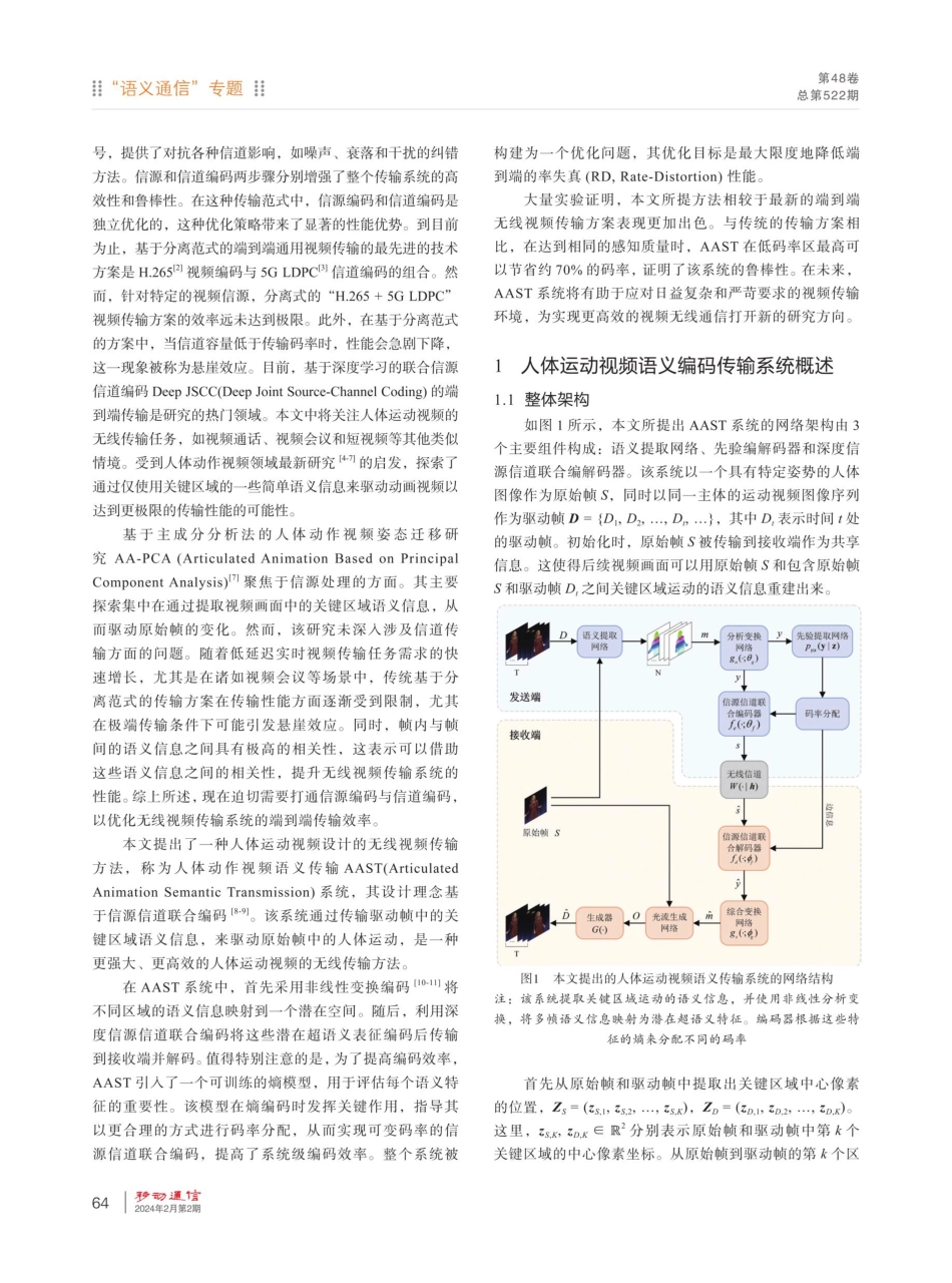面向人体动作视频的语义编码传输方法.pdf_第2页
