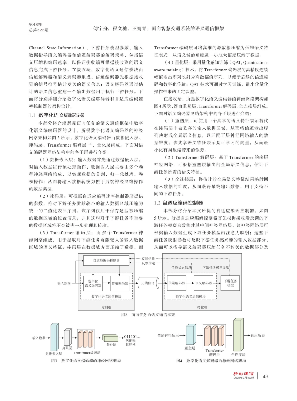 面向智慧交通系统的语义通信框架.pdf_第3页