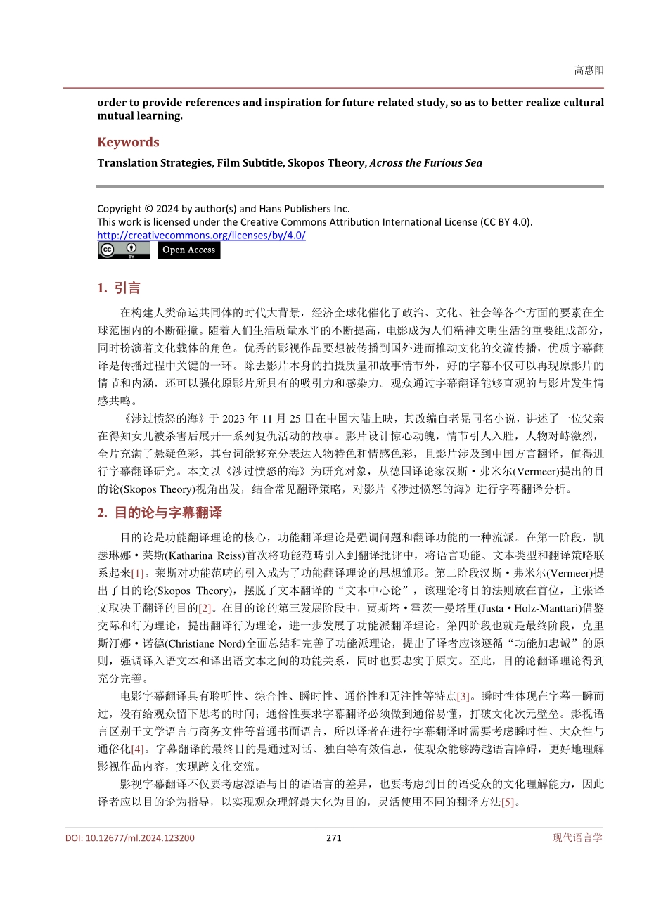 目的论视角下电影字幕翻译研究——以《涉过愤怒的海》为例.pdf_第2页