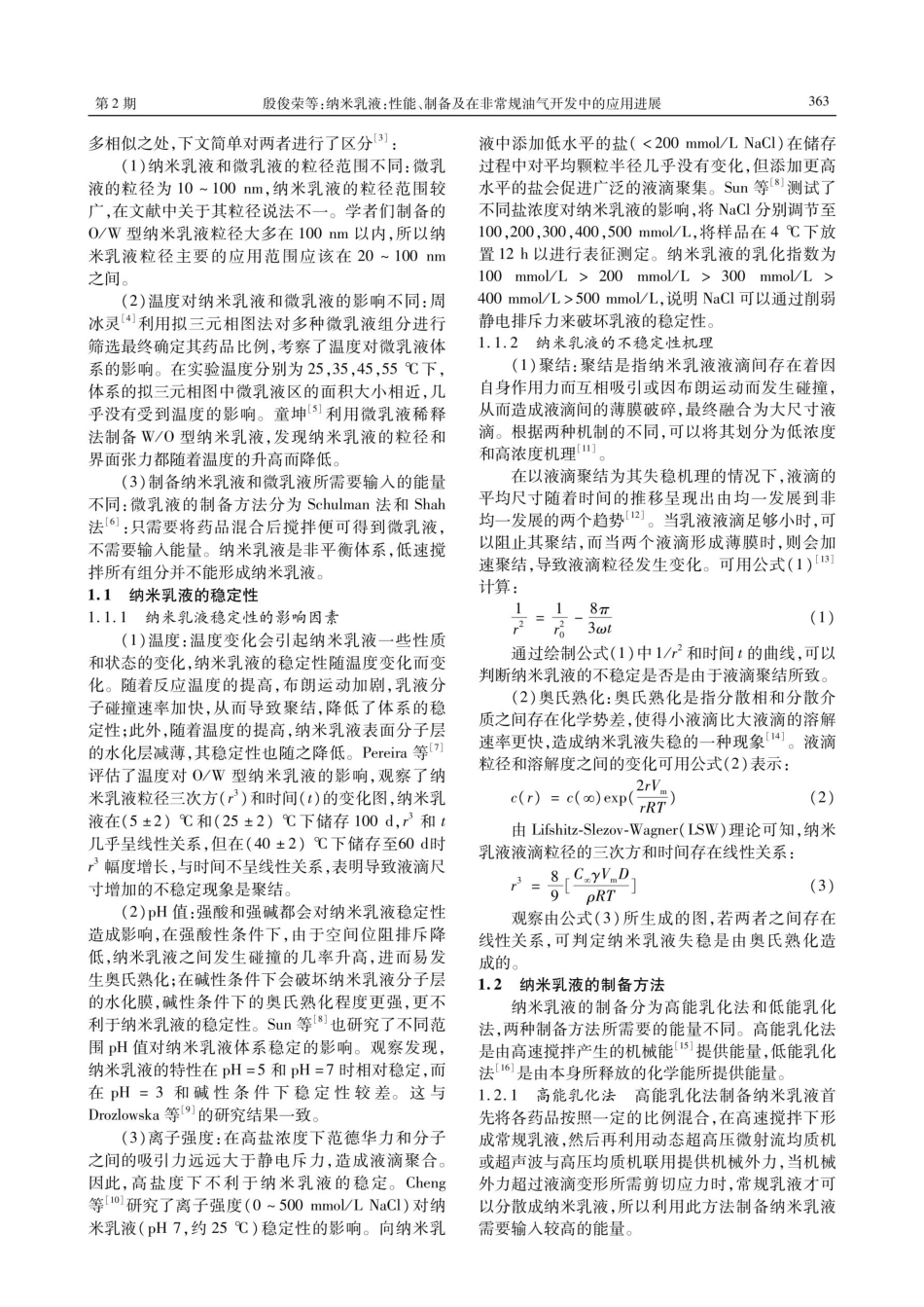 纳米乳液：性能、制备及在非常规油气开发中的应用进展.pdf_第2页