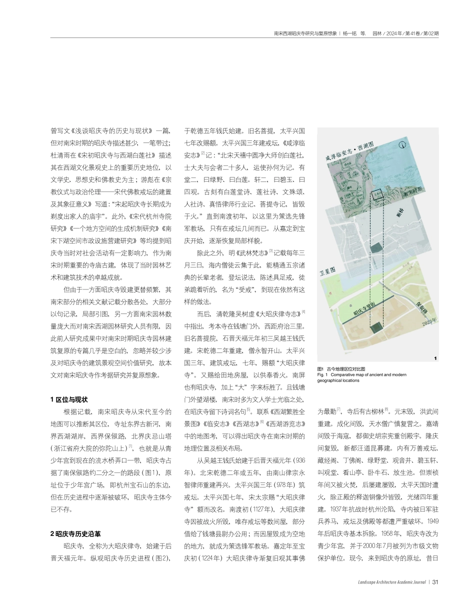南宋西湖昭庆寺研究与复原想象.pdf_第2页