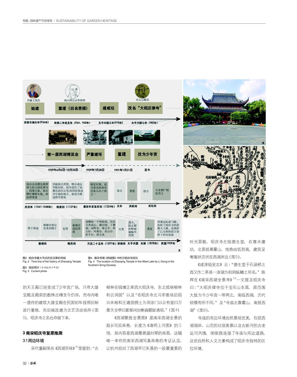 南宋西湖昭庆寺研究与复原想象.pdf_第3页