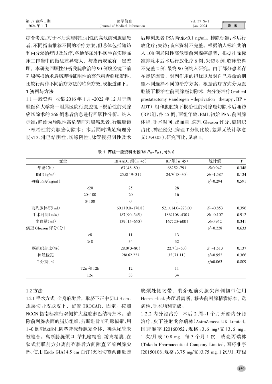 内分泌治疗在根治性前列腺癌切除术后病理特征阴性患者中的临床疗效.pdf_第2页