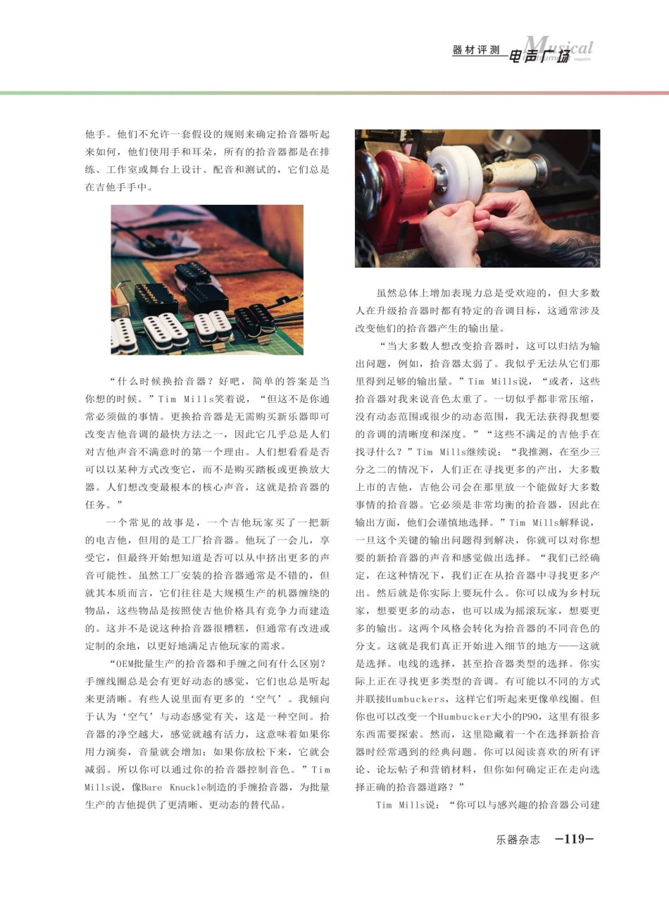 你什么时候应该更换你的吉他拾音器.pdf_第2页