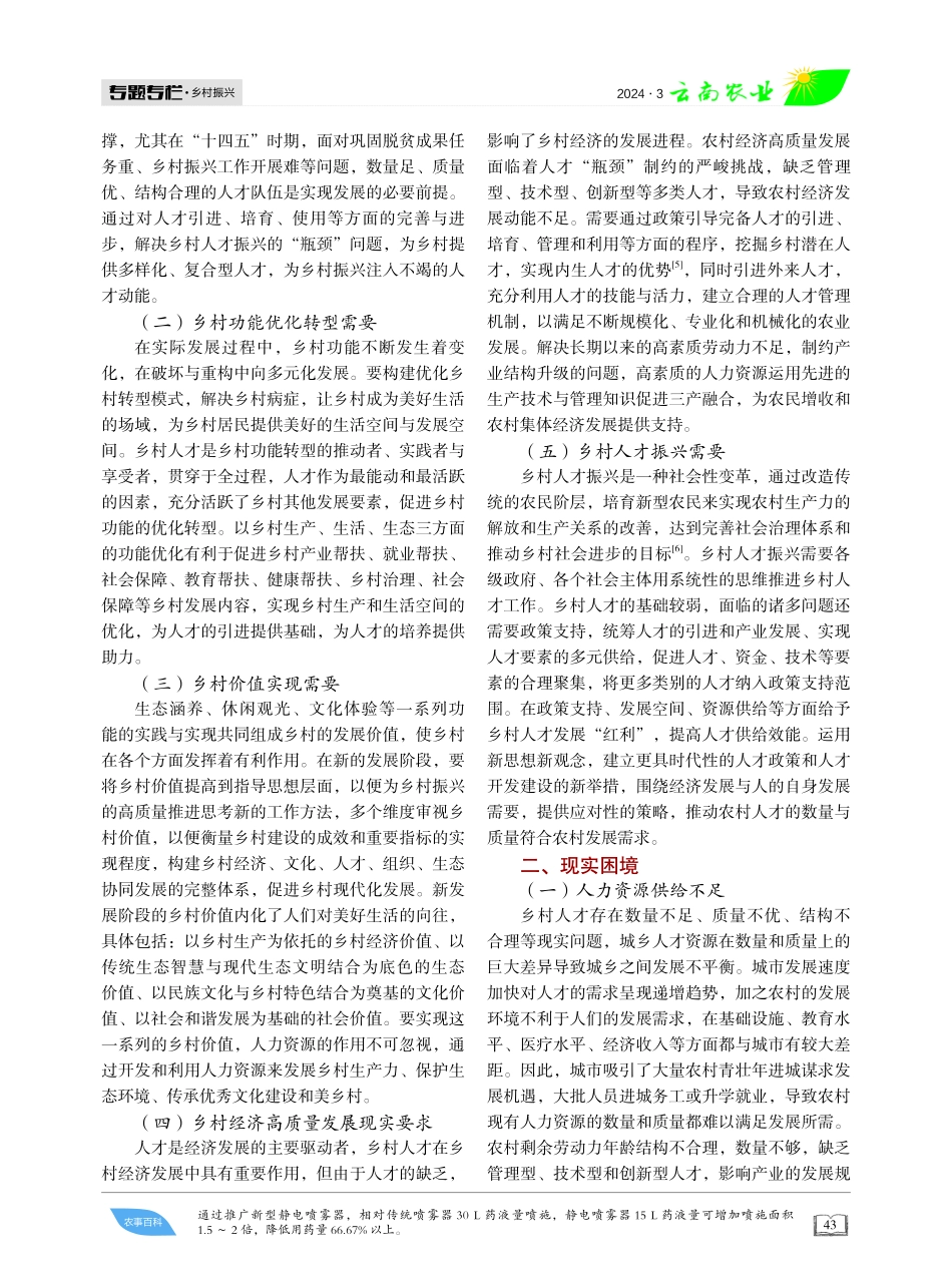 农村人力资源开发：价值导向、现实困境与路径选择.pdf_第2页