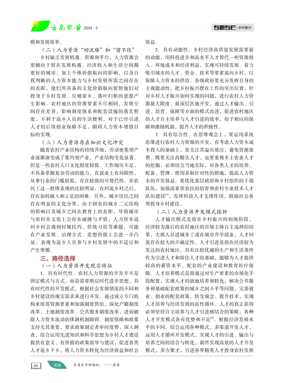 农村人力资源开发：价值导向、现实困境与路径选择.pdf_第3页