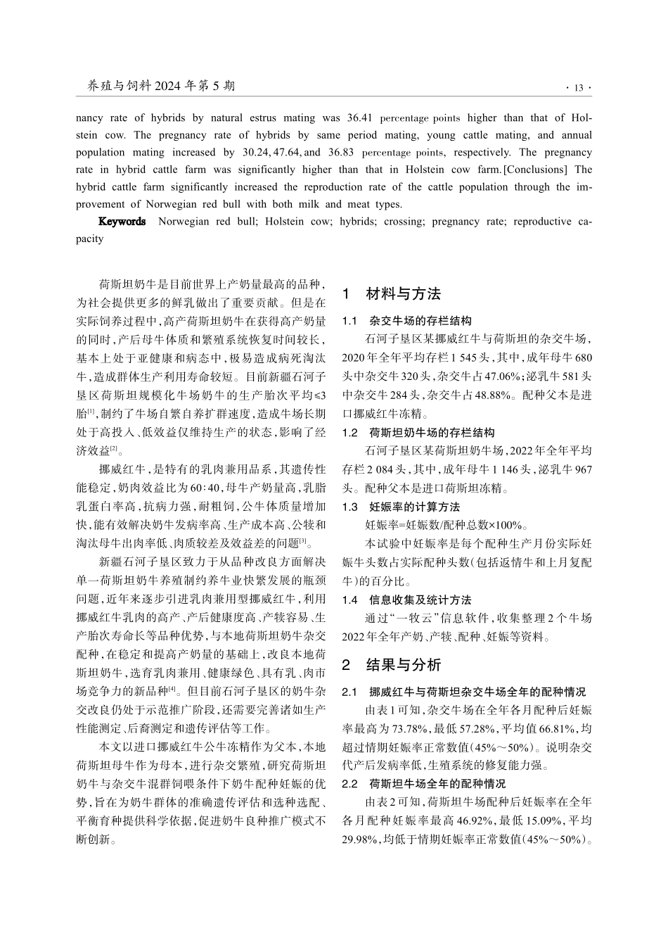 挪威红牛改良荷斯坦奶牛的妊娠率分析.pdf_第2页