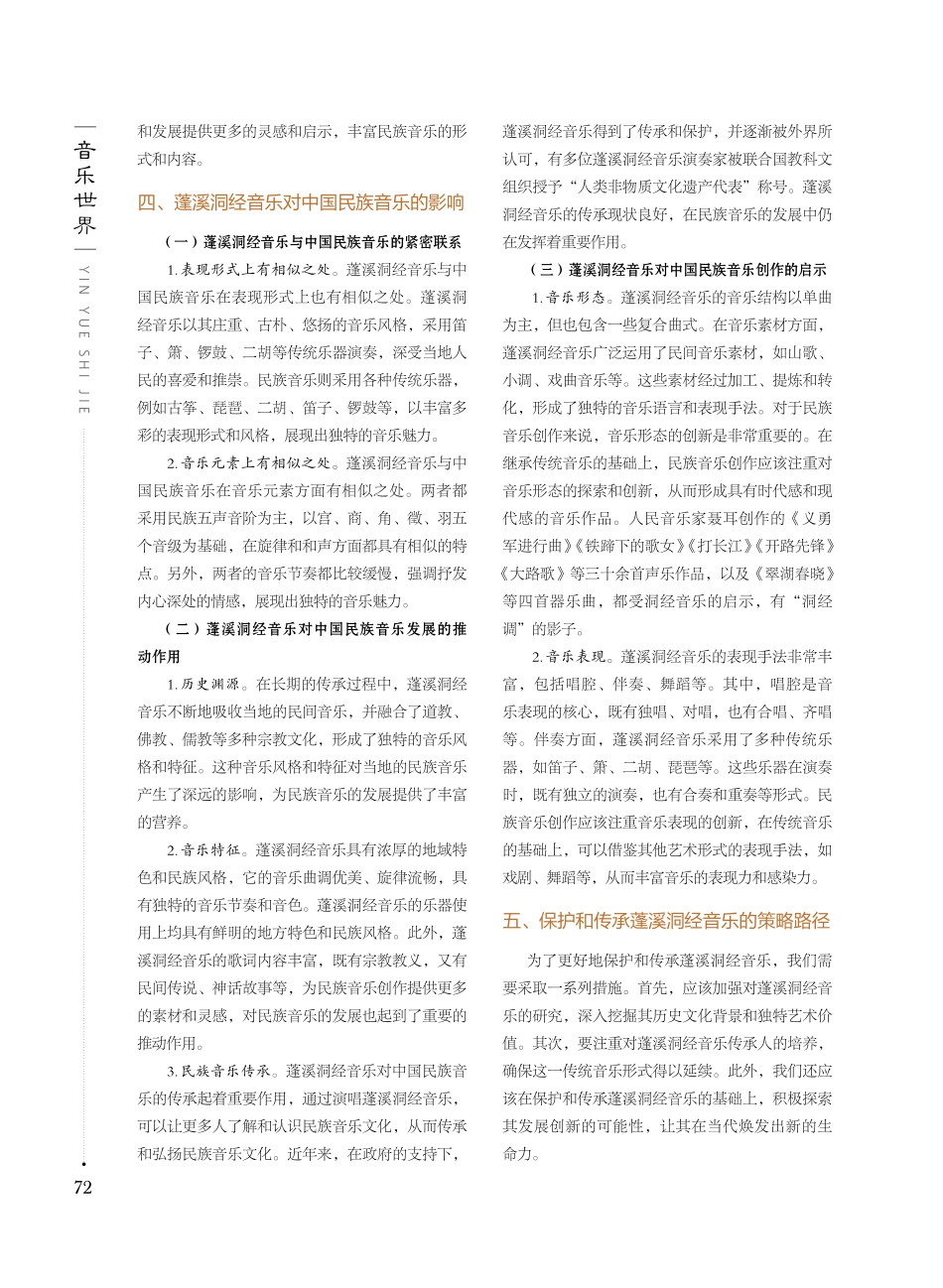 蓬溪洞经音乐对中国民族音乐的影响.pdf_第3页