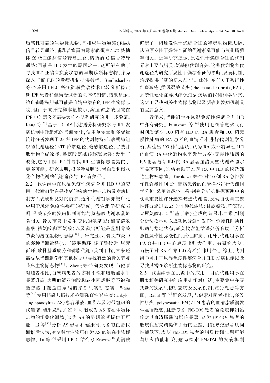 皮肌炎合并肺间质病变的代谢组学研究进展.pdf_第3页