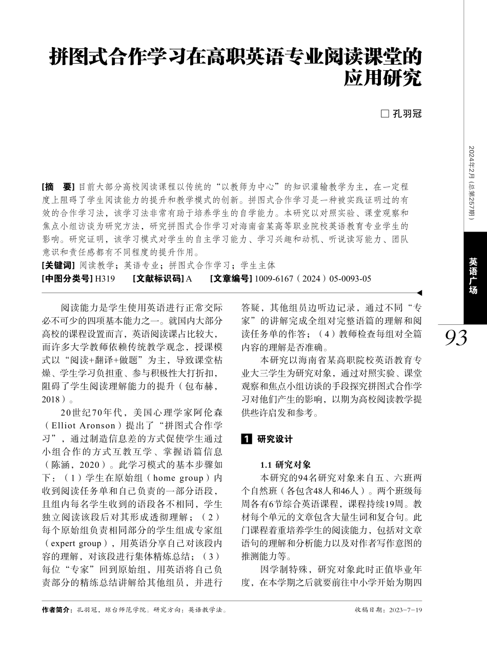 拼图式合作学习在高职英语专业阅读课堂的应用研究.pdf_第1页