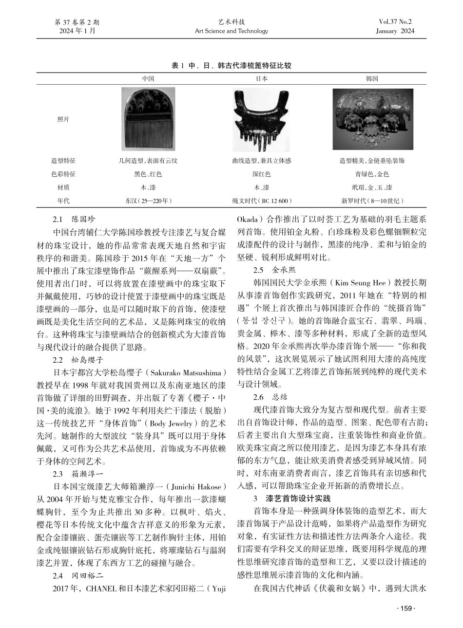 漆艺首饰流变与设计实践研究.pdf_第2页