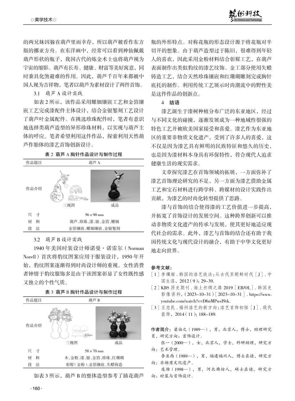 漆艺首饰流变与设计实践研究.pdf_第3页