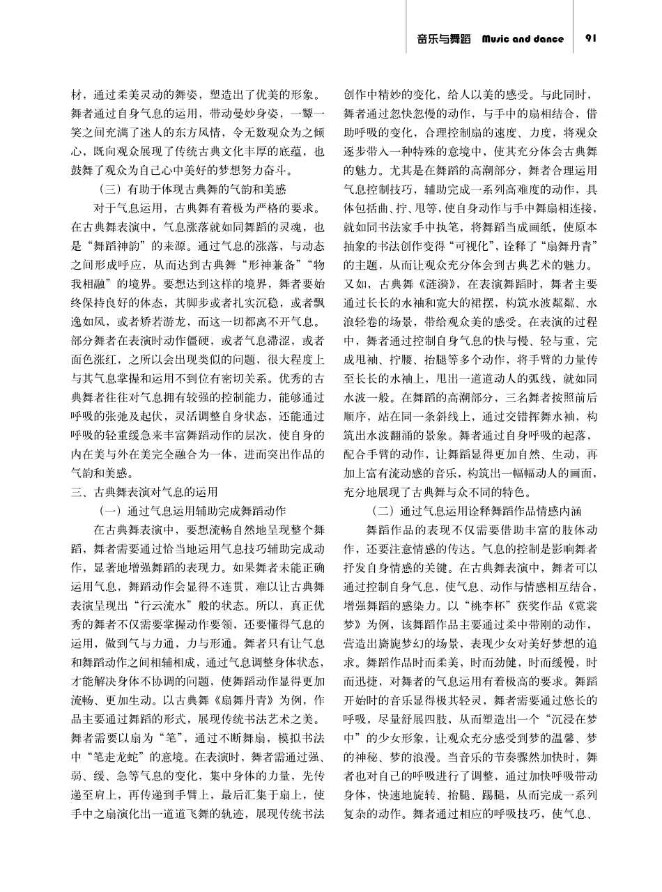 气息在中国古典舞表演中的合理运用.pdf_第2页
