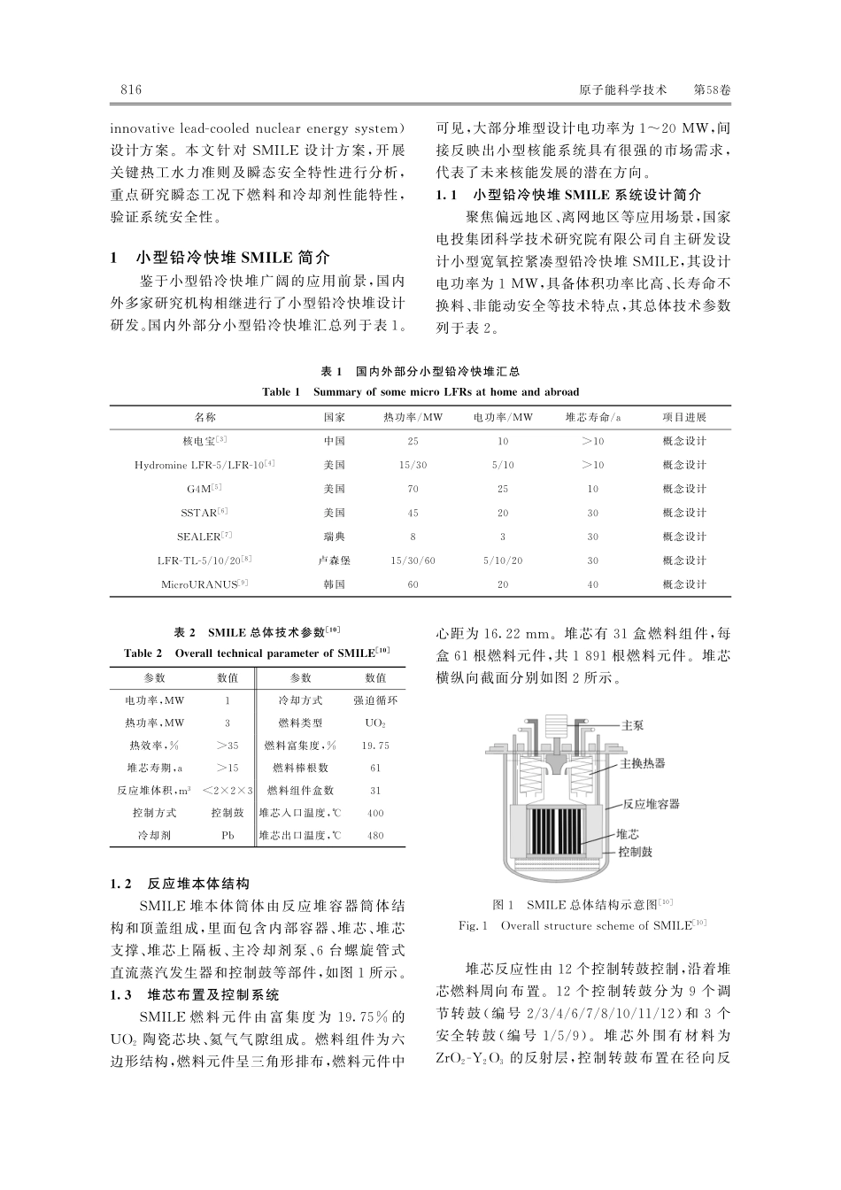铅冷微堆SMILE典型无保护瞬态热工安全分析.pdf_第3页