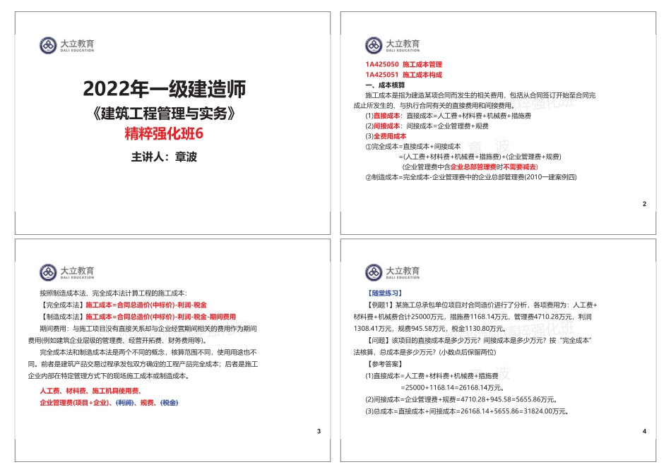 2022一建《建筑》精粹强化班6参考答案：1页4个.pdf_第2页