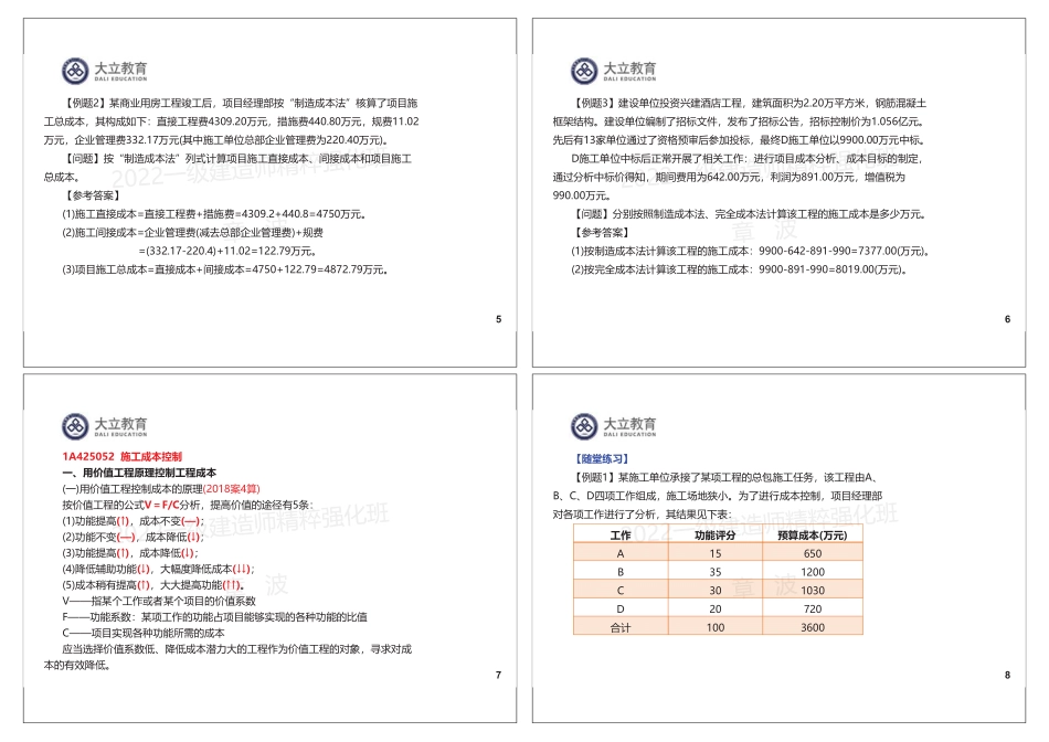 2022一建《建筑》精粹强化班6参考答案：1页4个.pdf_第3页