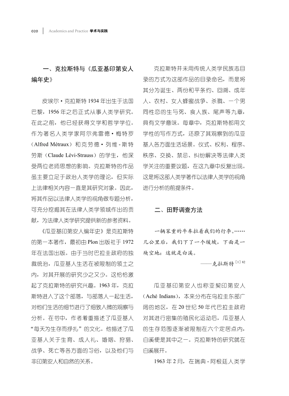 虔诚：初民社会法的精神--对《瓜亚基印第安人编年史》的法律人类学思考.pdf_第2页