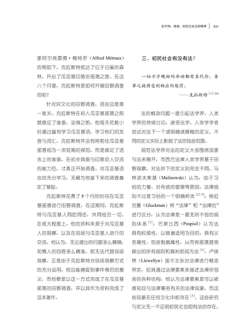 虔诚：初民社会法的精神--对《瓜亚基印第安人编年史》的法律人类学思考.pdf_第3页