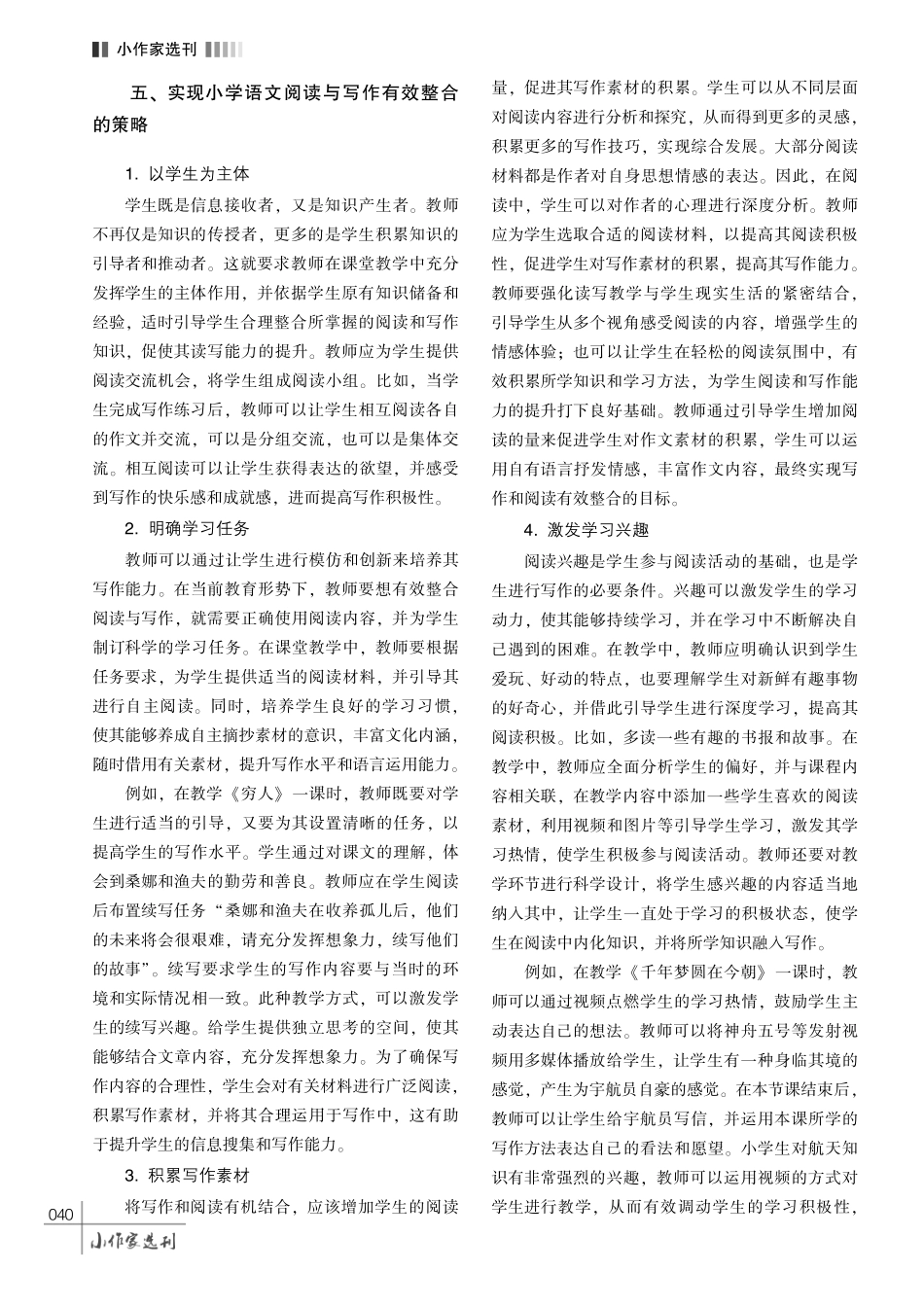 浅谈如何实现小学语文阅读与写作的有效整合.pdf_第3页