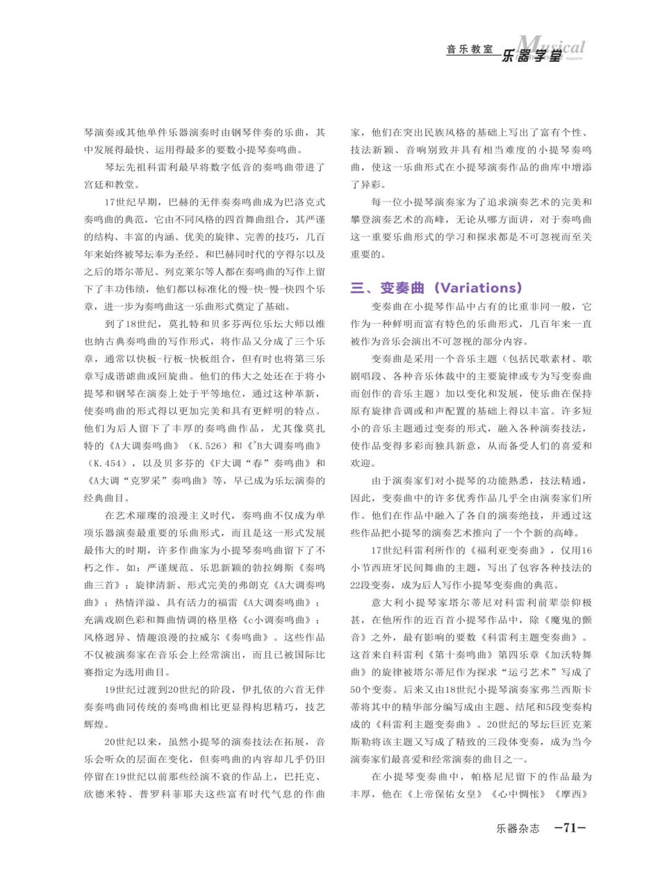 浅谈小提琴演奏作品的常用体裁%28一%29.pdf_第2页