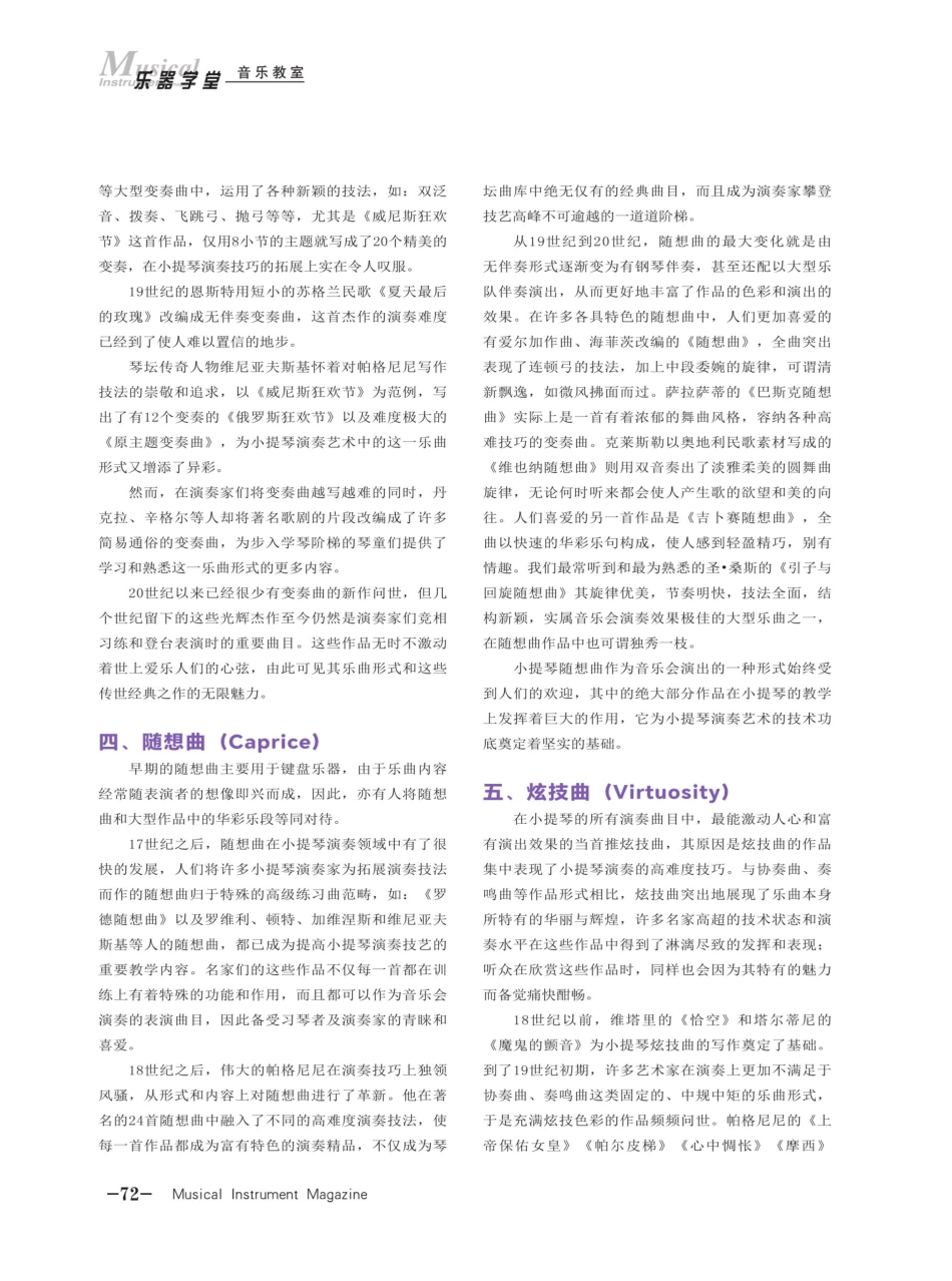 浅谈小提琴演奏作品的常用体裁%28一%29.pdf_第3页