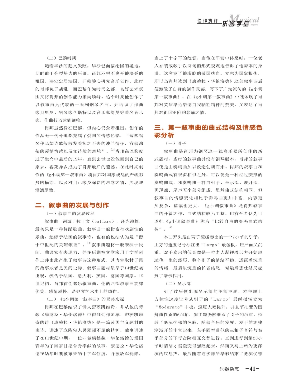 浅析电影《钢琴家》中的经典钢琴作品——肖邦《g小调第一叙事曲》.pdf_第2页