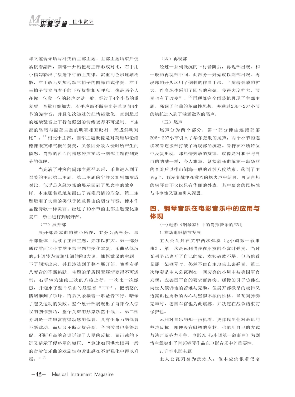 浅析电影《钢琴家》中的经典钢琴作品——肖邦《g小调第一叙事曲》.pdf_第3页
