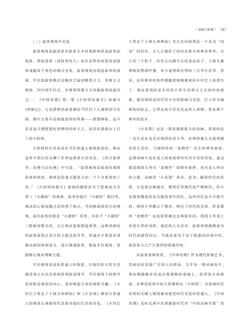 浅析国产动画系列短片《中国奇谭》的叙事策略与视听呈现.pdf_第3页