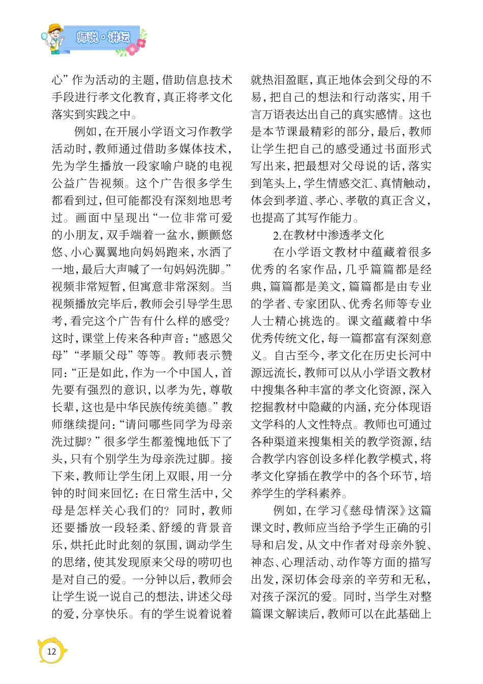 浅析小学语文教学中孝文化的渗透探究.pdf_第2页