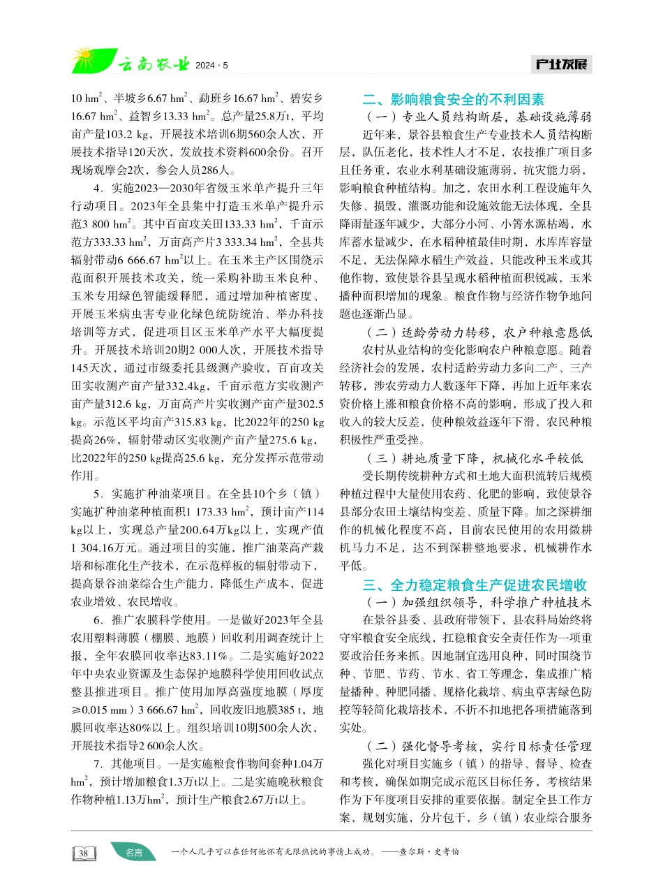 强化保障措施 确保粮食生产安全 (1).pdf_第2页