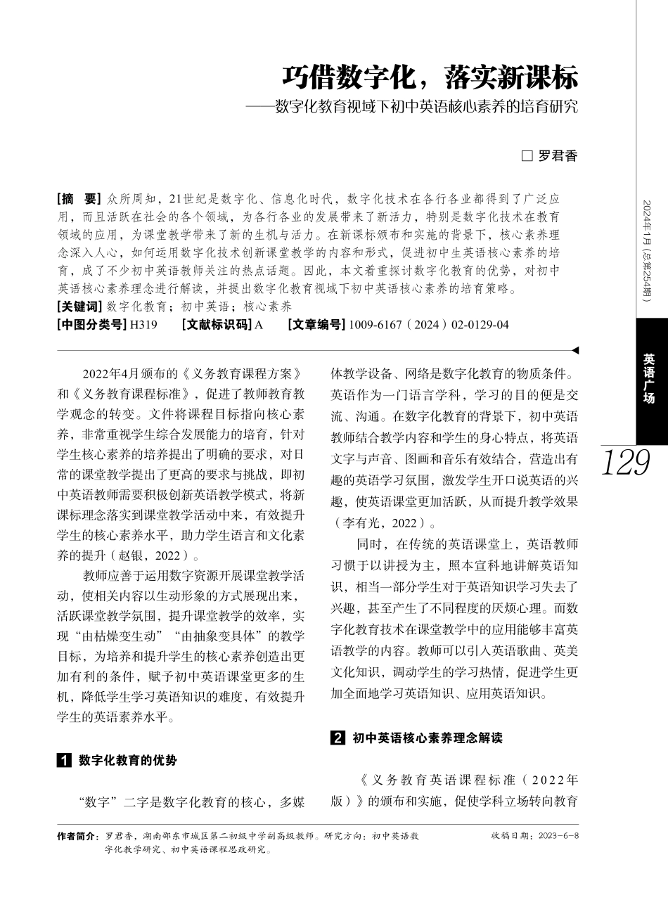 巧借数字化%2C落实新课标——数字化教育视域下初中英语核心素养的培育研究.pdf_第1页