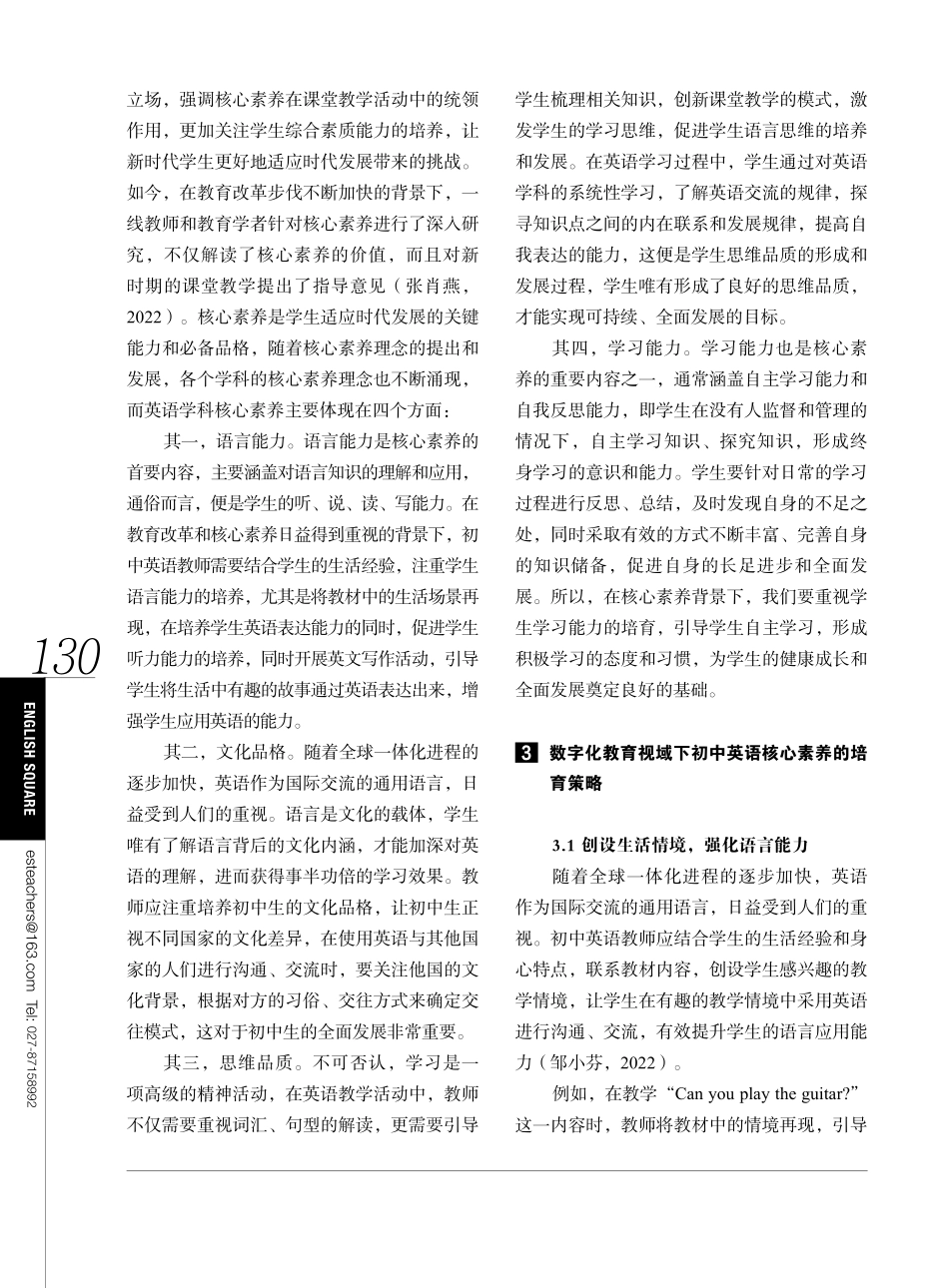 巧借数字化%2C落实新课标——数字化教育视域下初中英语核心素养的培育研究.pdf_第2页