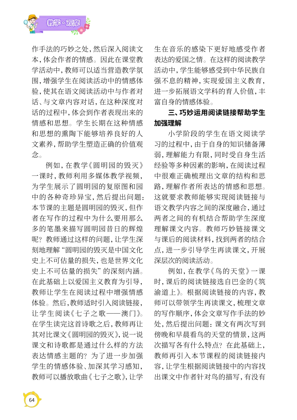 巧用阅读链接%2C激活阅读教学——以部编版语文五年级上册为例.pdf_第2页