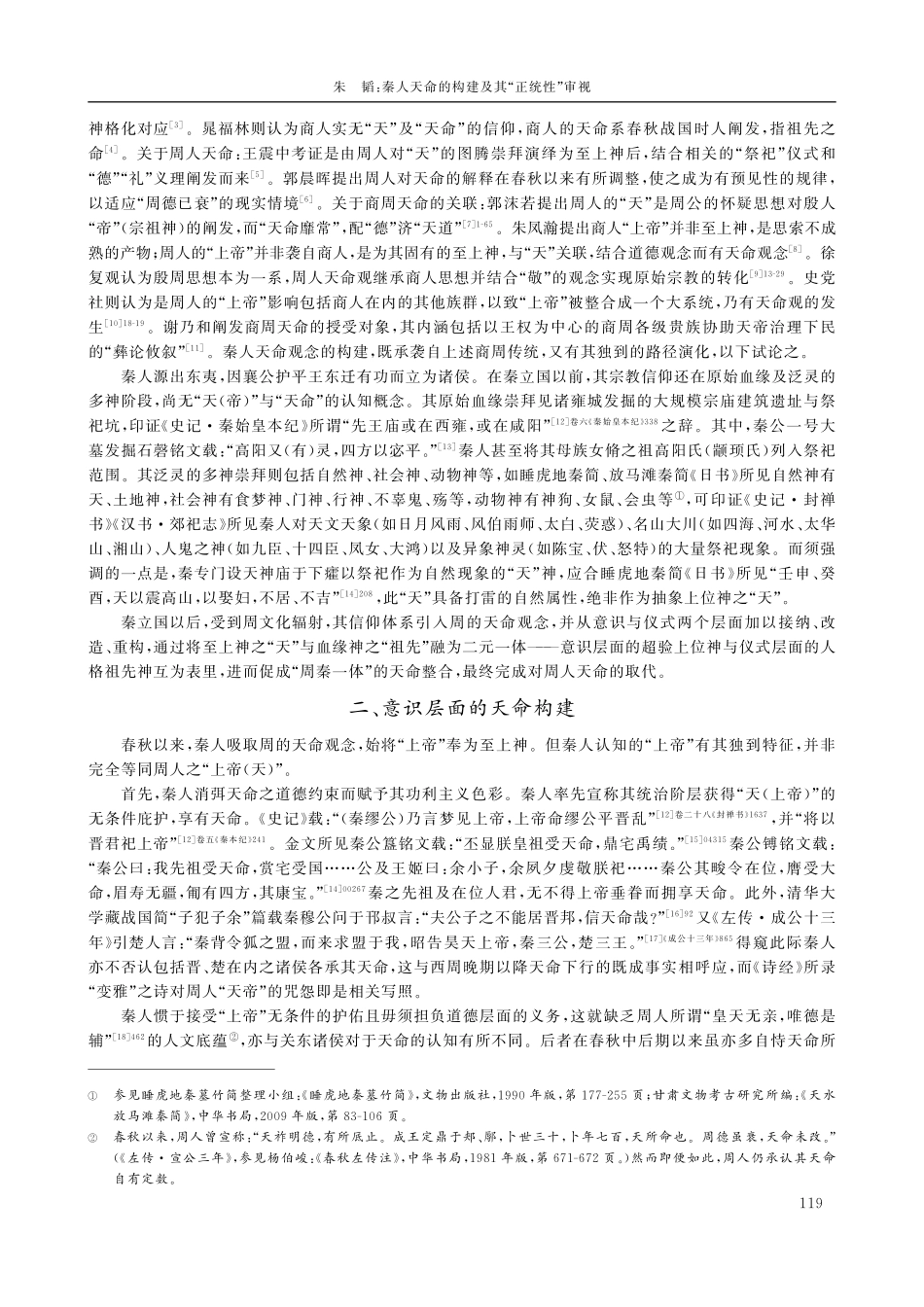 秦人天命的构建及其“正统性”审视.pdf_第2页