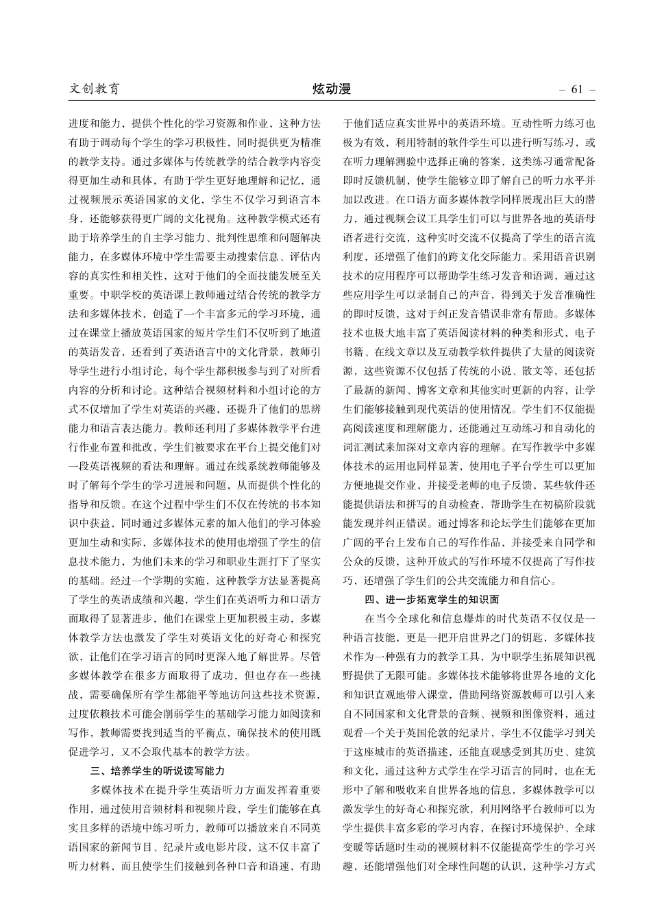 如何利用现代多媒体教学方式提高中职英语教学质量.pdf_第2页