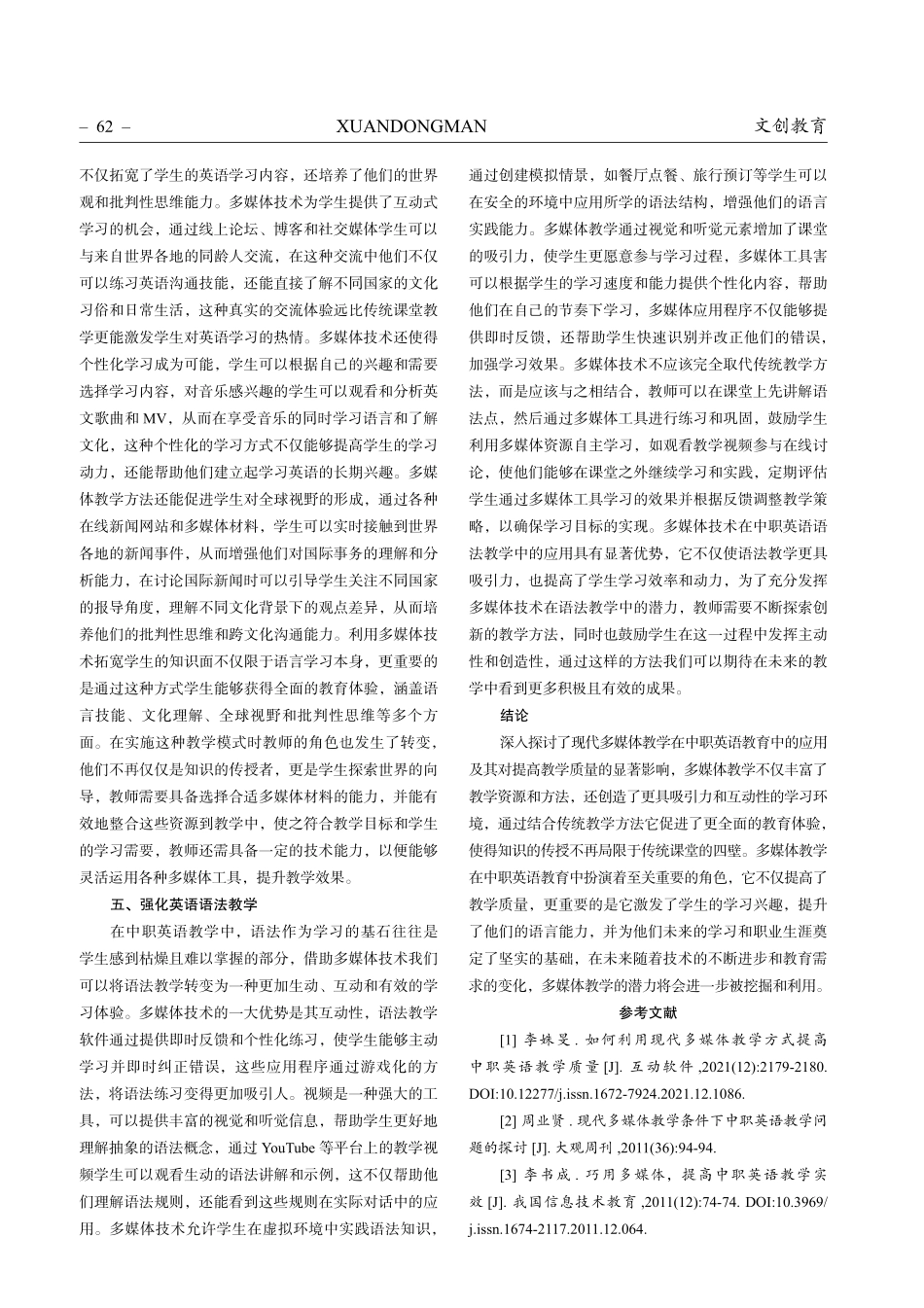 如何利用现代多媒体教学方式提高中职英语教学质量.pdf_第3页