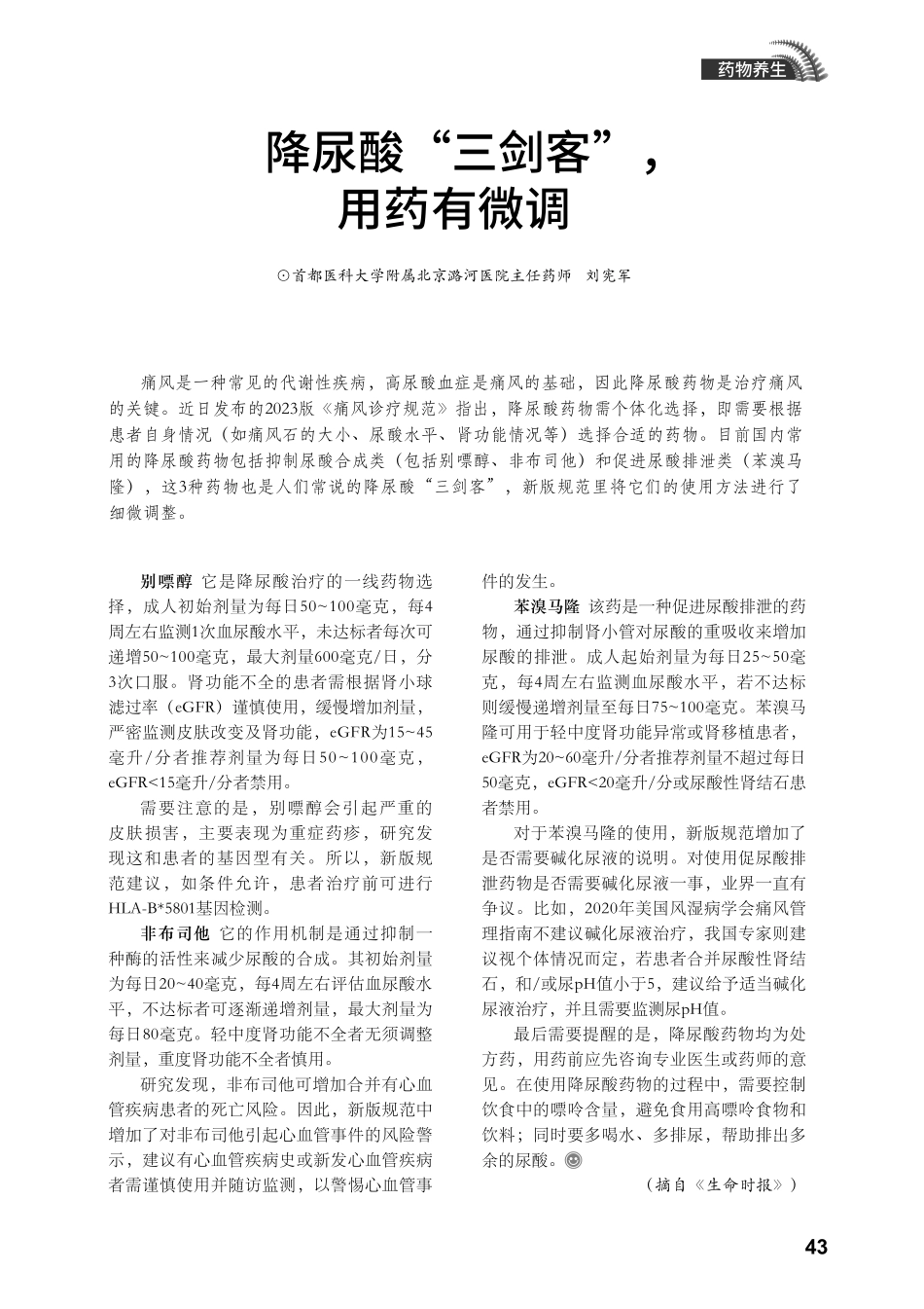 降尿酸“三剑客”%2C用药有微调.pdf_第1页