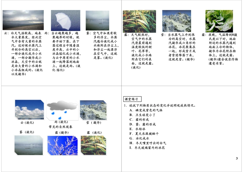 物态变化-升华和凝华(1).pdf_第3页