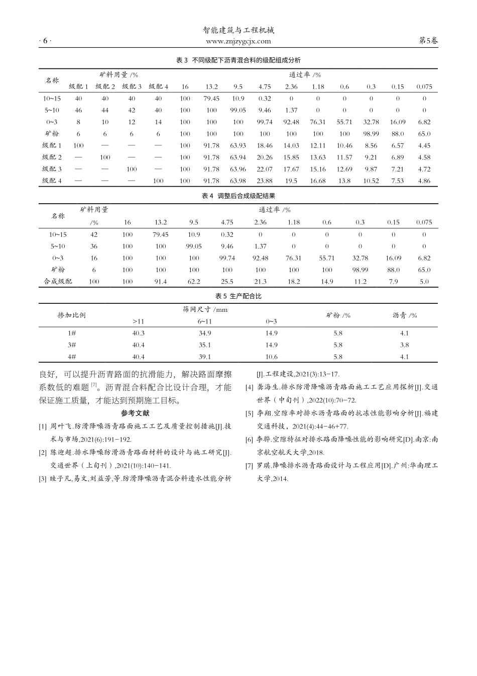 降噪排水沥青路面原材料组成及现场配合比研究.pdf_第3页