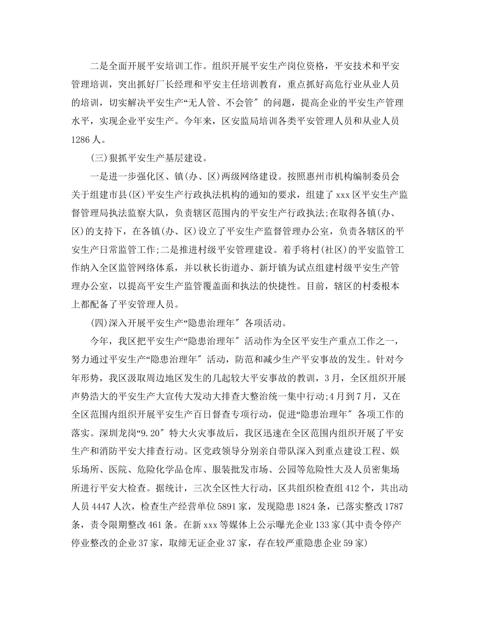 2023年区安全生产工作总结范文.docx_第2页
